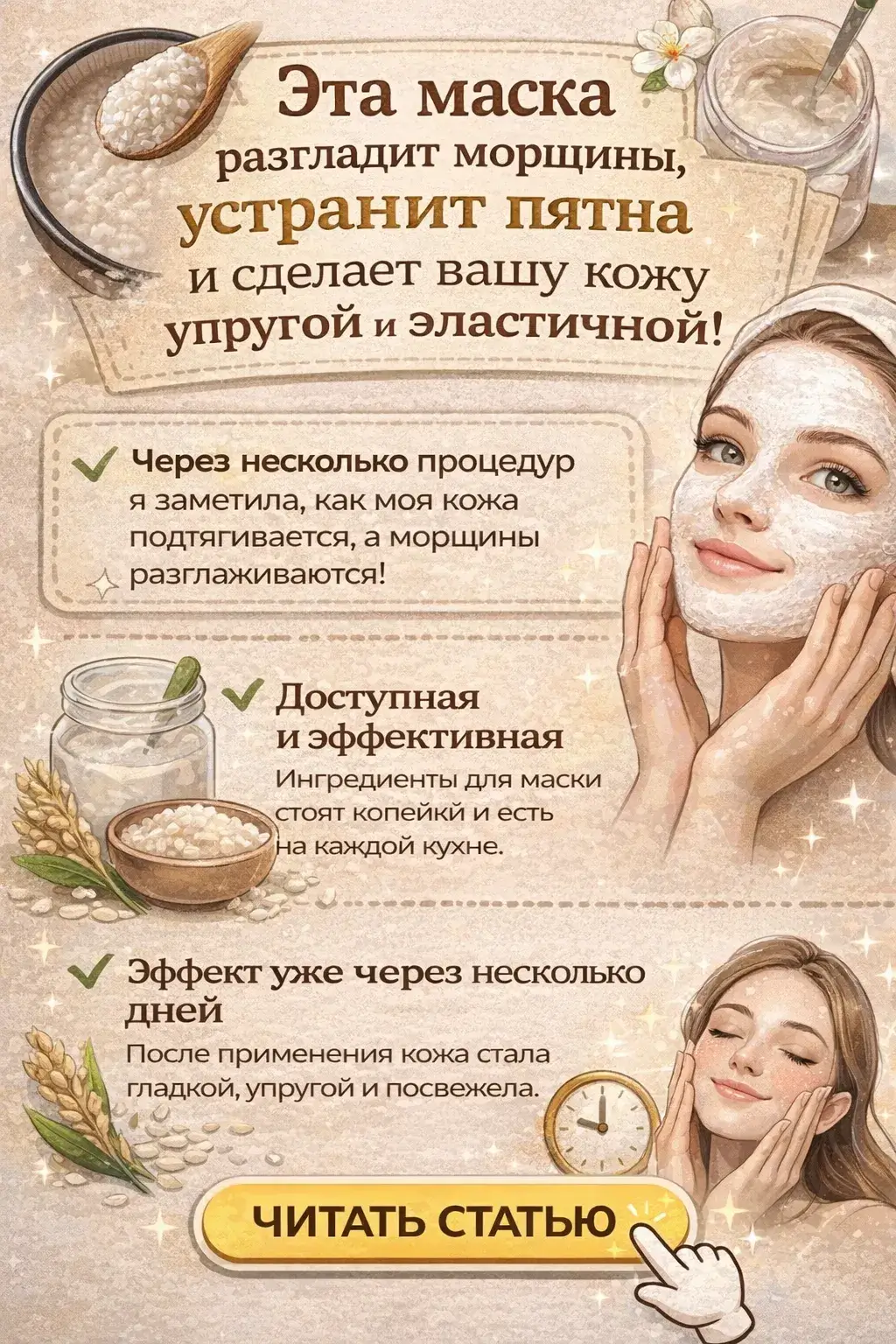 Эта маска разгладит морщины