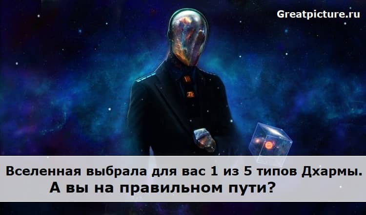 Тест: Вселенная выбрала для вас 1 из 5 типов Дхармы. А вы на правильном пути?