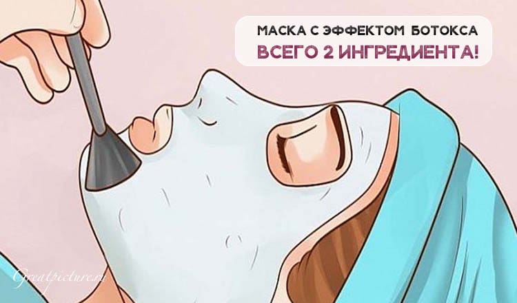 Маска с эффектом ботокса из 2 ингредиентов устранит морщины и омолодит клетки кожи