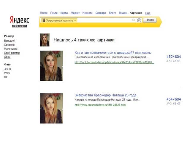 Как в Яндексе найти человека по фото, по фамилии, емайлу