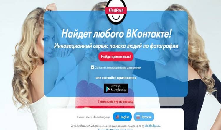 Приложение для поиска по фото. FINDFACE поиска людей. Приложение для поиска людей по фото. Поиск человека по фотографии. Найти человека по фото в интернете.