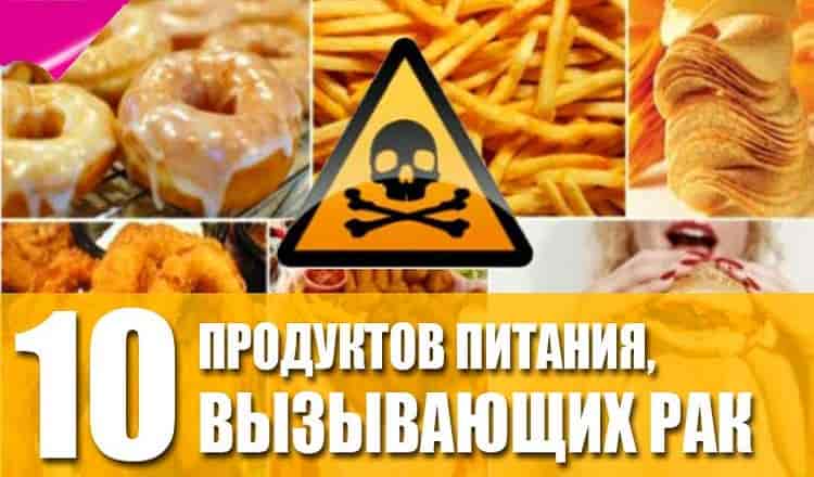 Это должны знать все! 5 «вкусняшек», которые провоцируют рак