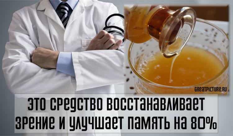 Это средство восстанавливает зрение и улучшает память на 80%