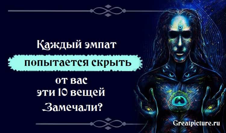 Каждый эмпат попытается скрыть от вас эти 10 вещей. Замечали?