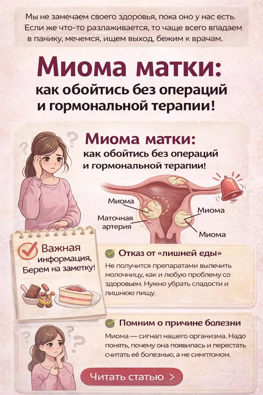 Миома матки