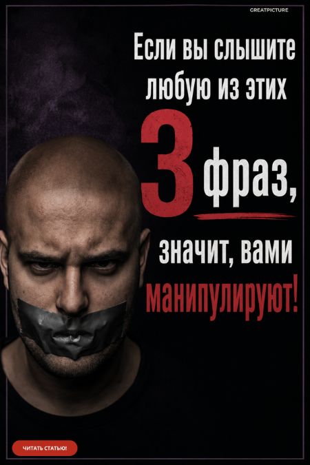 Если вы слышите любую из этих 3 фраз