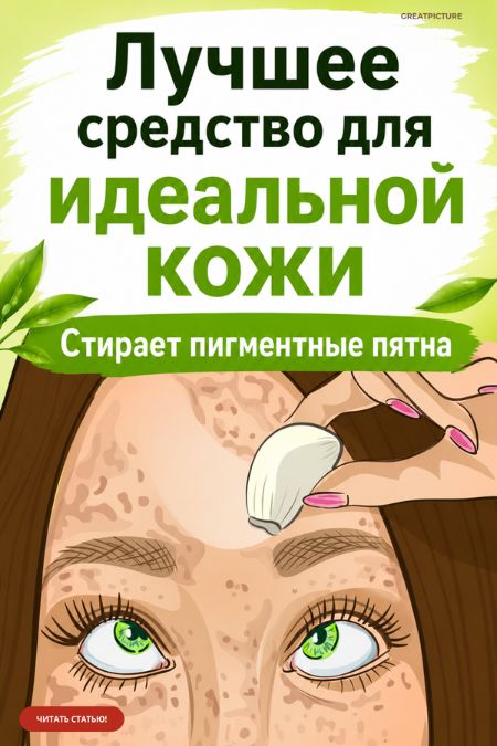 Лучшее средство для идеальной кожи