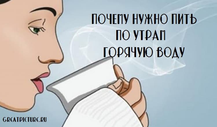 Почему тибетские махатмы и красивые женщины пьют по утрам горячую воду