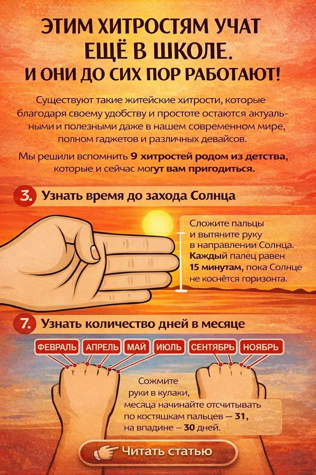 Этим хитростям учат ещё в школе