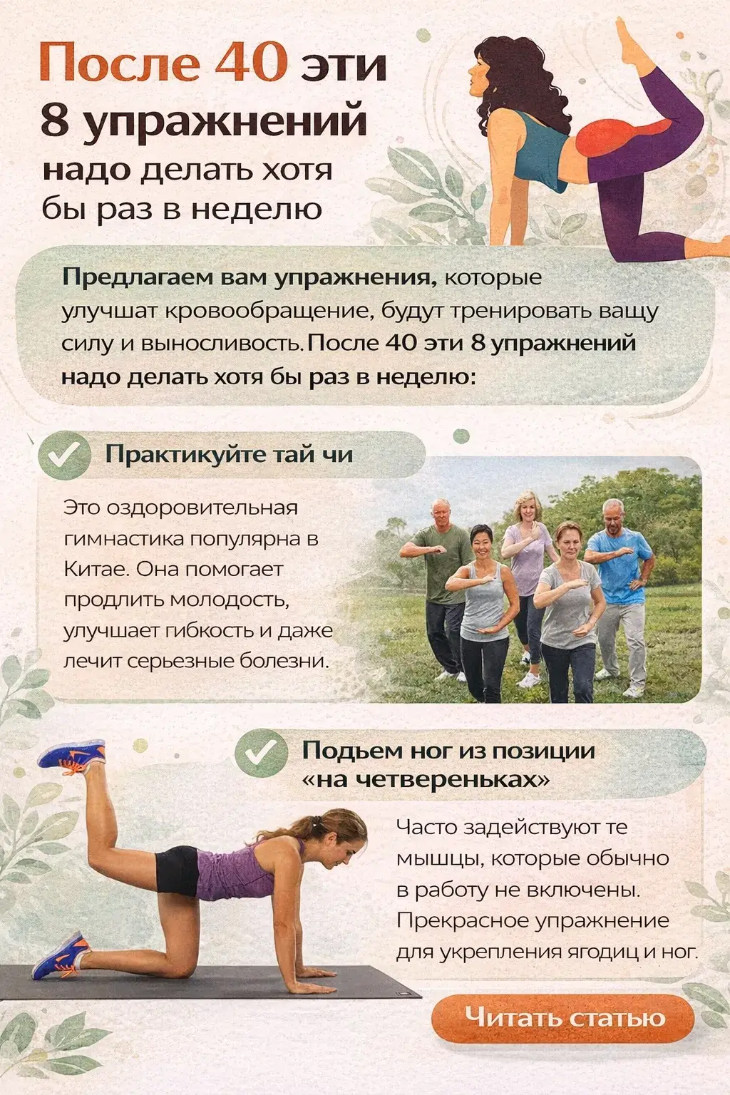 После 40 эти 8 упражнений надо делать хотя бы раз в неделю