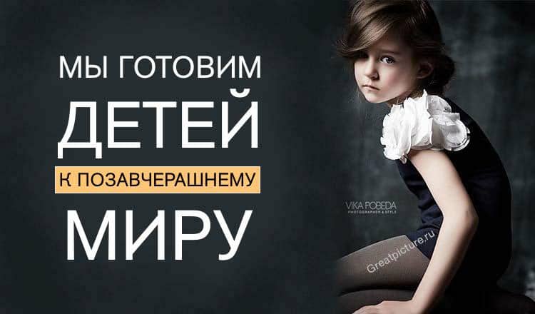 Людмила Петрановская: Мы готовим детей к позавчерашнему миру
