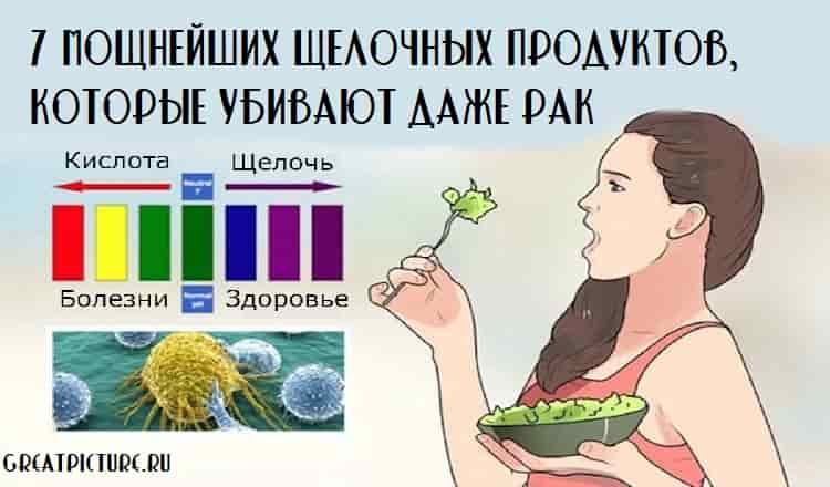 7 мощнейших щелочных продуктов, которые убивают даже рак