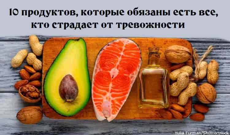 10 продуктов, которые обязаны есть все, кто страдает от тревожности