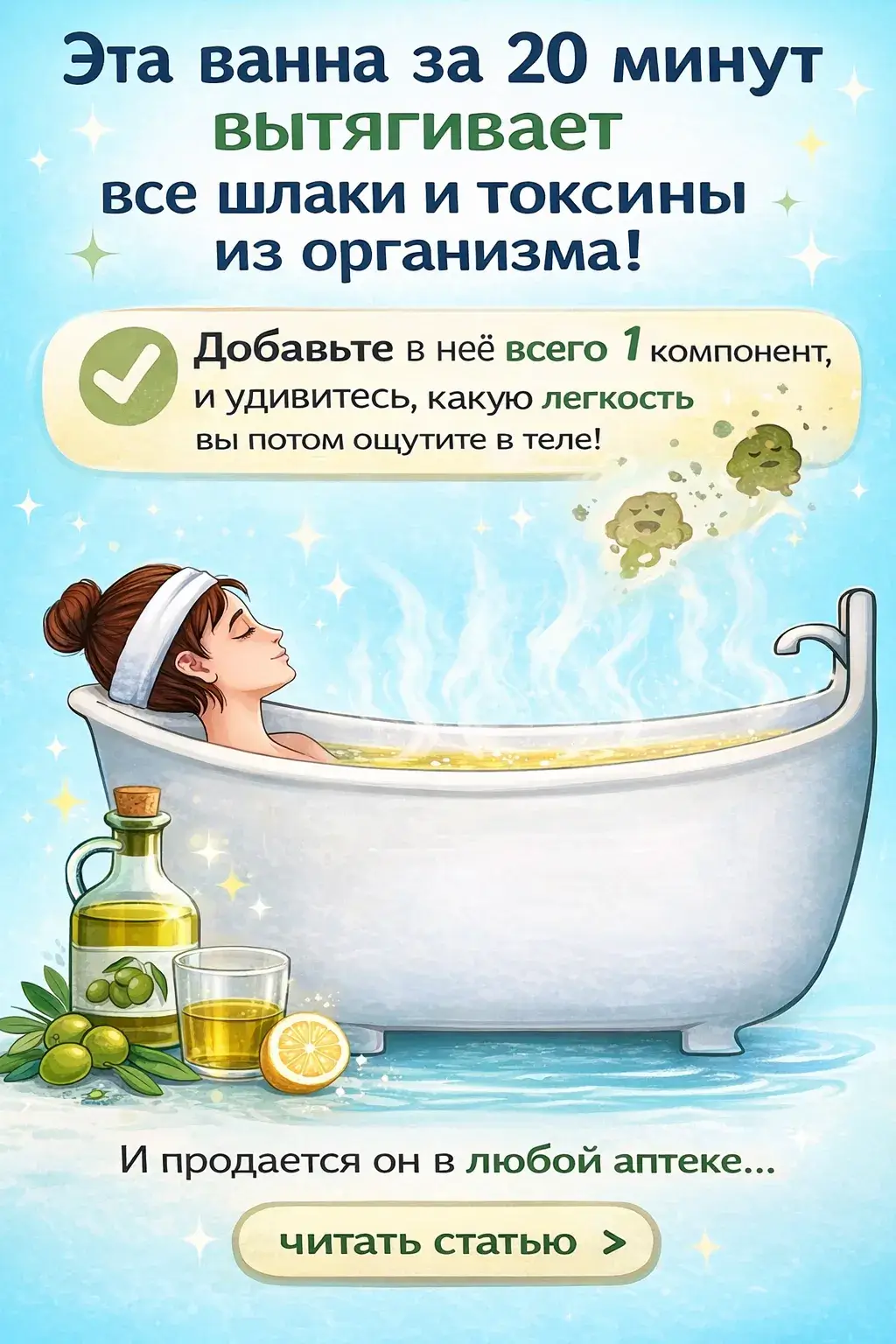 Эта ванна за 20 минут вытягивает все шлаки