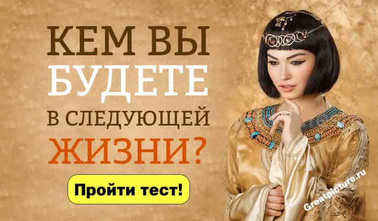 Мистический Тест.Кем вы будете в следующей жизни?