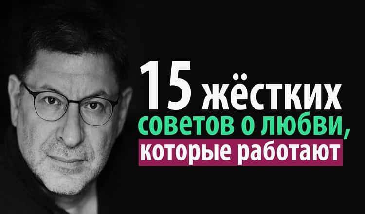 15 жёстких советов о любви, которые работают