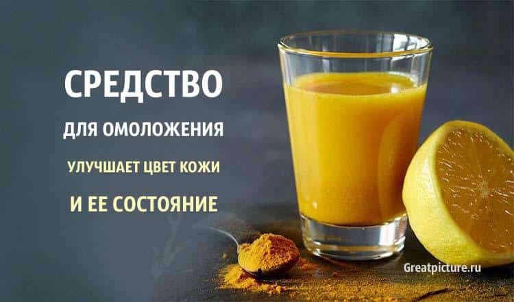 Средство для омоложения. Улучшает цвет кожи и ее состояние