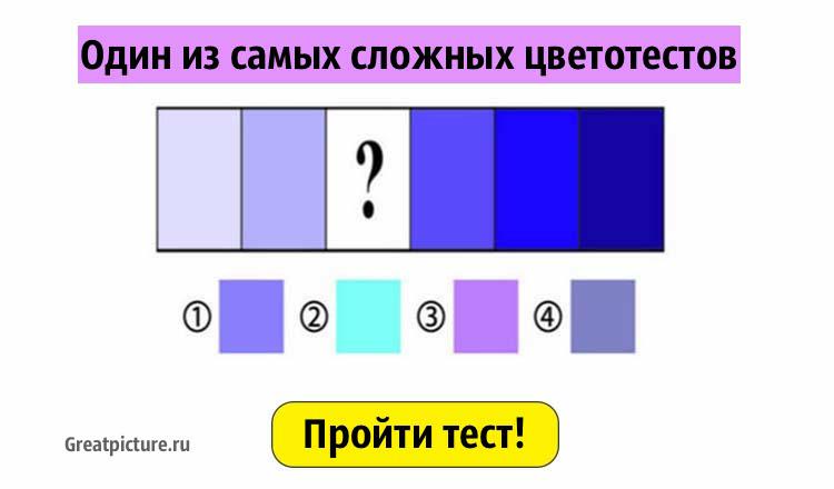 Один из самых сложных цветотестов. Вы будете поражены!