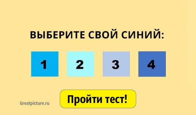 Тест. Выберите свой цвет, и мы расскажем о вас всё самое интересное!