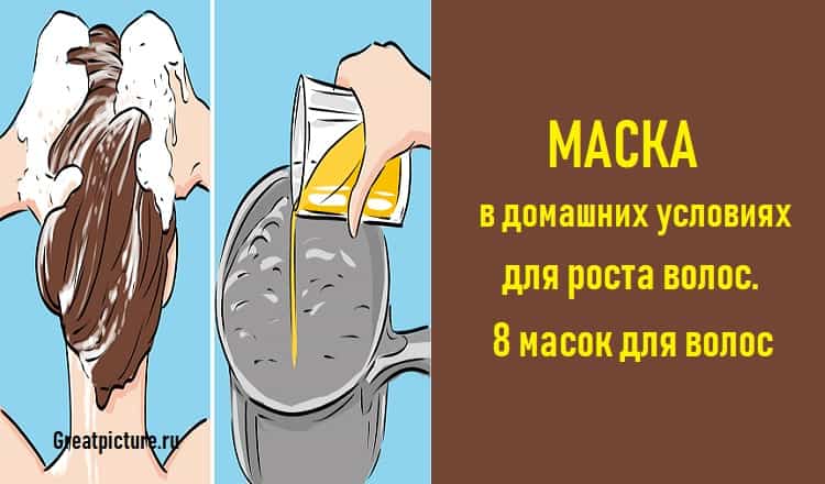 Маска в домашних условиях для роста волос. 8 масок для волос