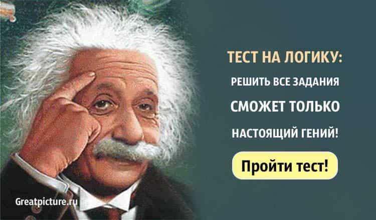 Сложный тест на логику: решить все задания сможет только настоящий гений!