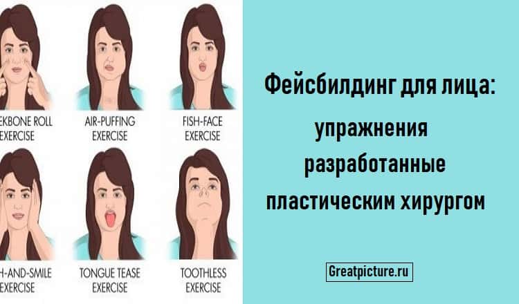 Фейсбилдинг для лица: упражнения разработанные пластическим хирургом