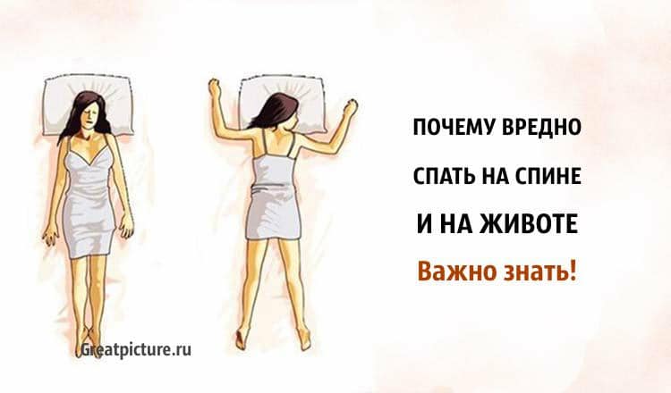 Аюрведа: Почему вредно спать на спине и на животе. Важно знать!