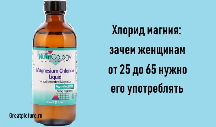 Хлорид магния: зачем женщинам от 25 до 65 нужно его употреблять