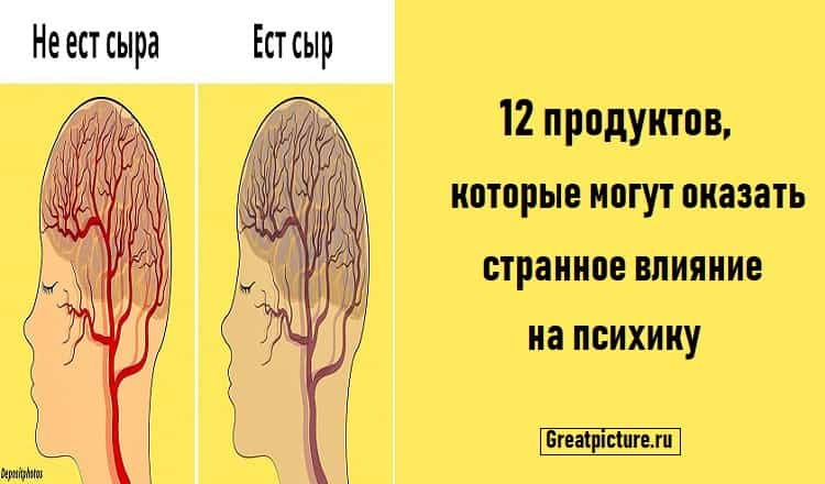 12 продуктов, которые могут оказать странное влияние на психику