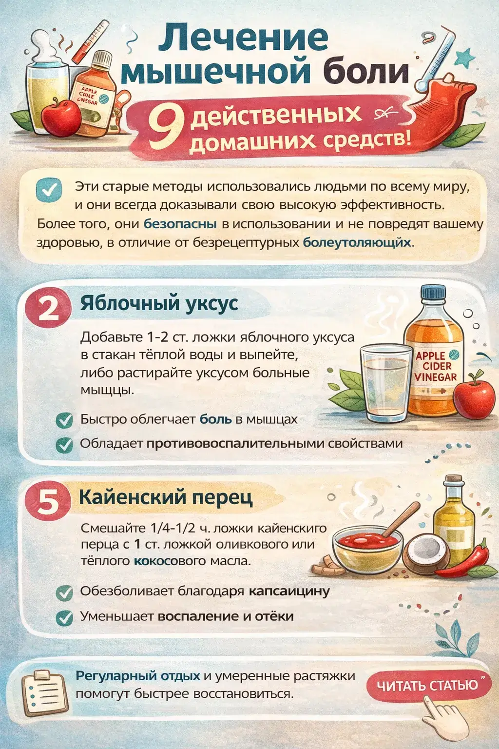 Лечение мышечной боли