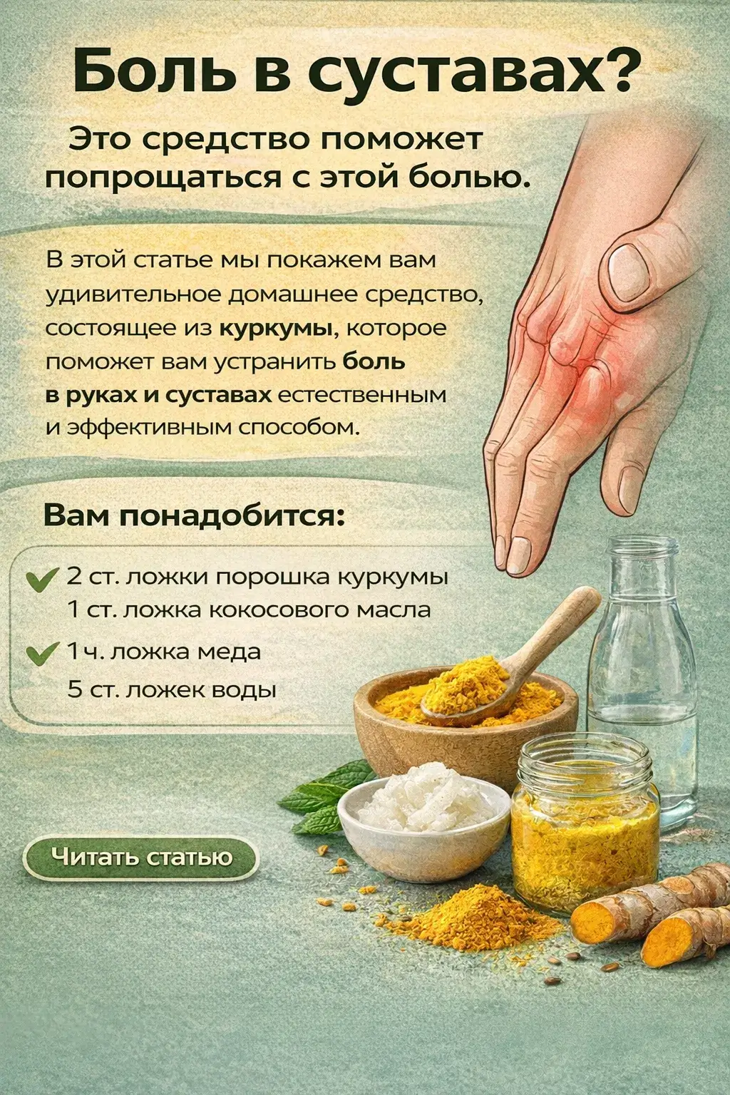 Боль в суставах