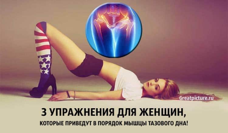 3 упражнения для женщин, которые приведут в порядок мышцы тазового дна.