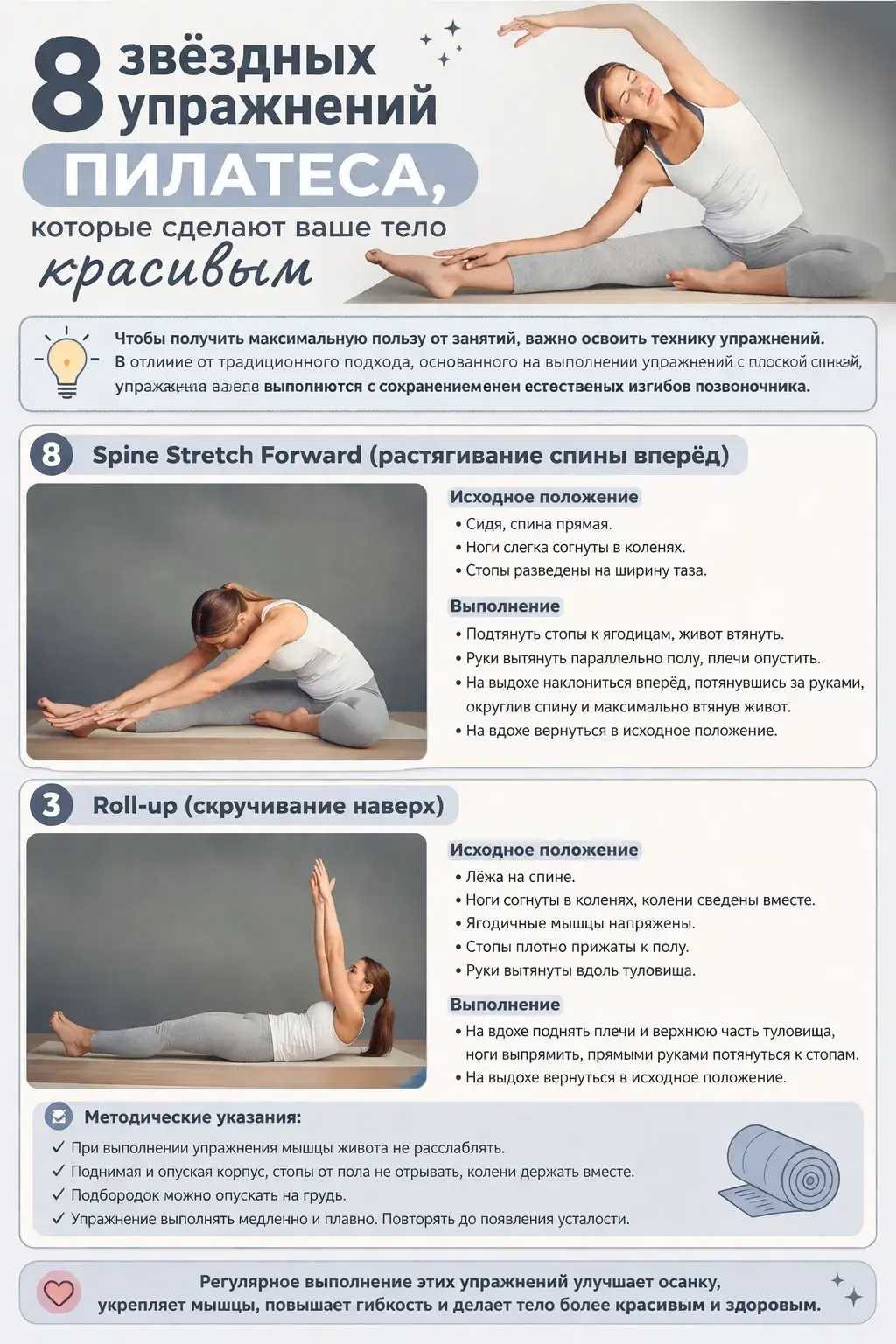 8 звездных упражнений Пилатеса
