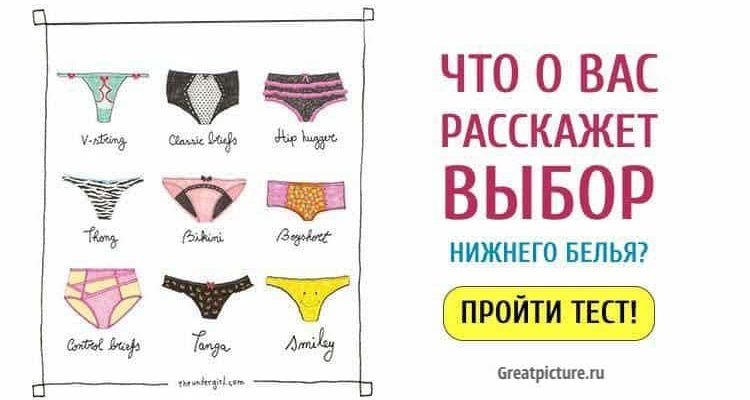 Тест: Что о вас расскажет выбор нижнего белья? Интересно!