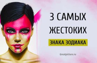 3 самых жестоких знака Зодиака. Не переходите им дорогу!