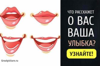Тест. Что расскажет о вас ваша улыбка? Интересный тест!