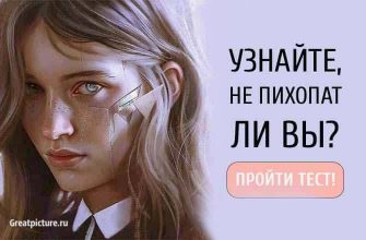 Тест: Узнайте, не психопат ли вы, часом? Просто шок!