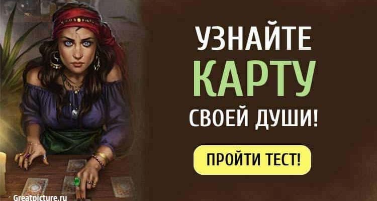 Тест. Узнайте карту своей души. Очень интересное толкование!