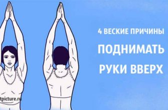 4 веские причины поднимать руки вверх. Полезное упражнение!