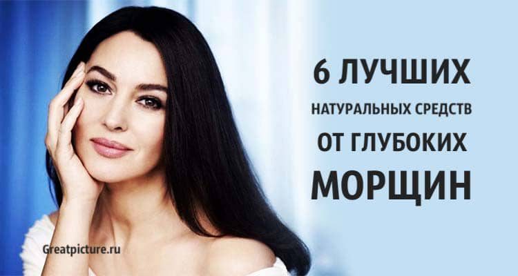 6 лучших натуральных средств от глубоких морщин. Супер!