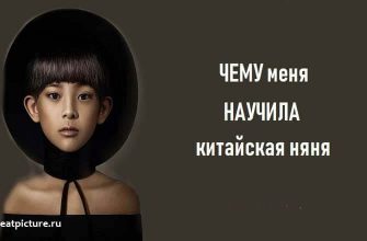 ЧЕМУ меня научила китайская няня