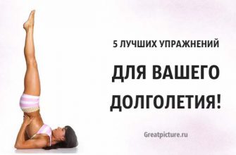 5 лучший упражнений для вашего долголетия. Попробуйте!