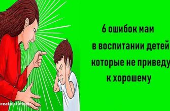 6 ошибок мам в воспитании детей,которые не приведут к хорошему