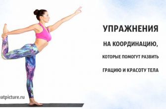 Упражнения на координацию, которые помогут развить грацию и красоту тела