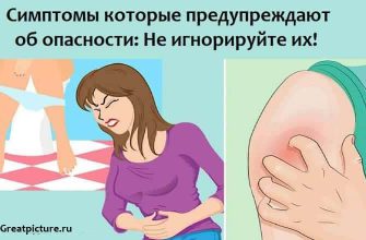 Симптомы которые предупреждают об опасности: Не игнорируйте их!