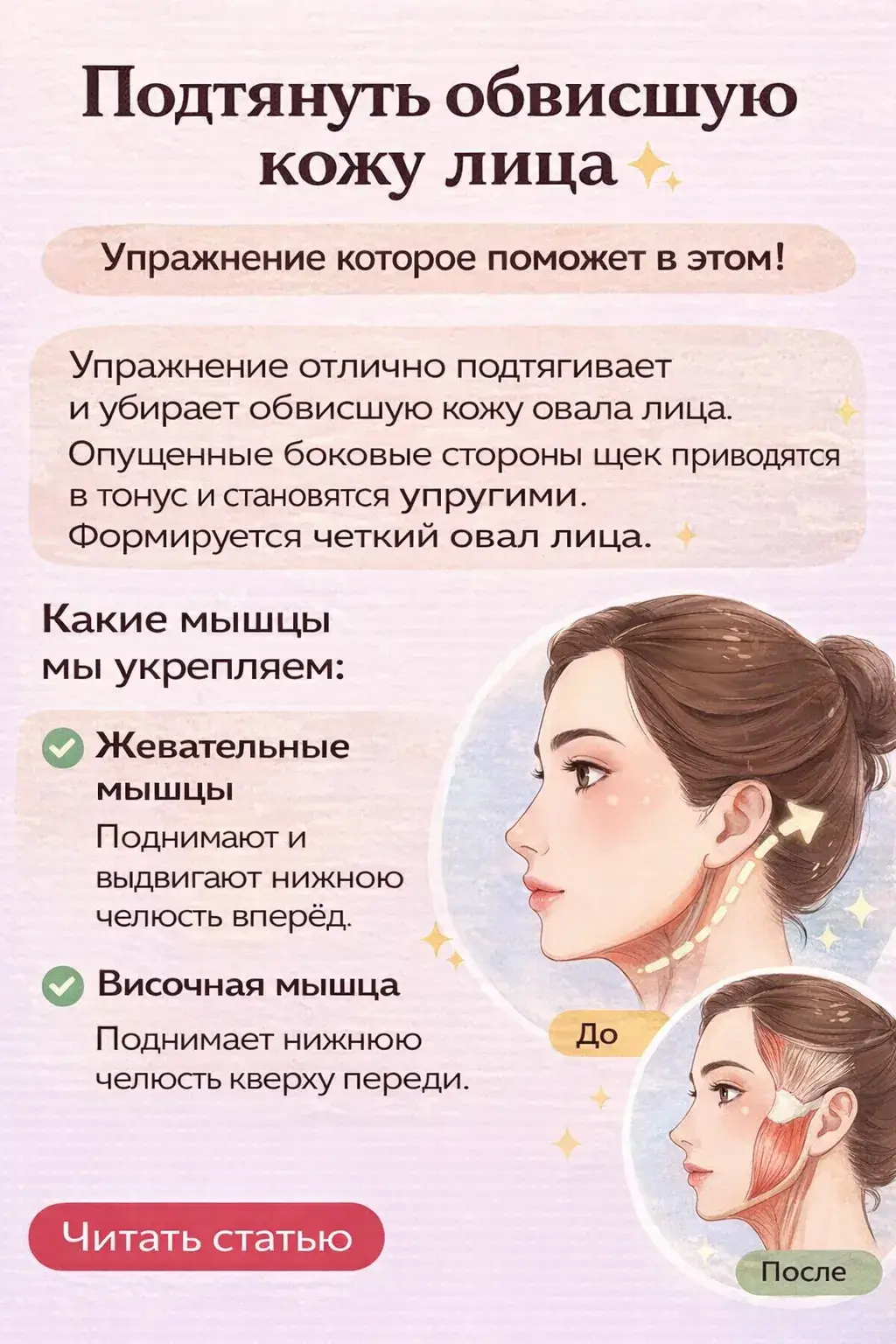 Подтянуть обвисшую кожу лица