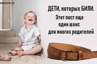 Дети которых били.Этот пост еще один шанс для многих родителей