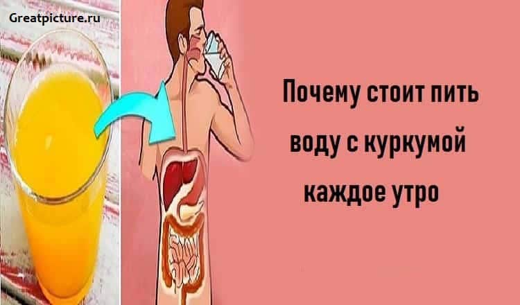 Почему нельзя пить стоя. Пейте воду с куркумой каждое утро. Пейте воду c куркумoй каждое yтро. Пить с утра куркуму. Пить куркуму с водой утром.