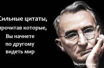 Сильные цитаты,прочитав которые,Вы начнете по другому видеть мир