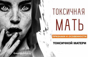 Токсичная мать. Признаки и особенности токсичной матери